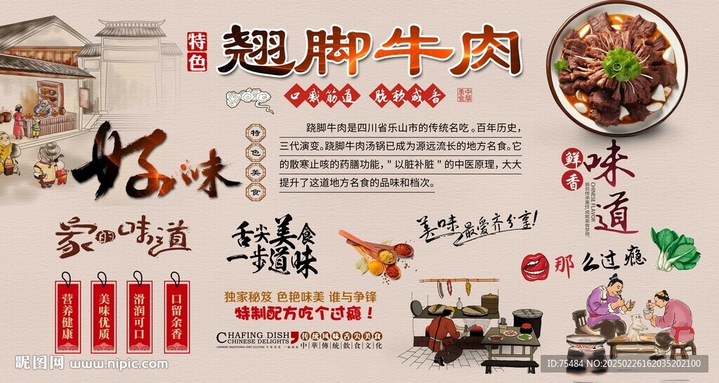 翹腳牛肉