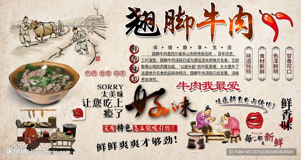 翹腳牛肉