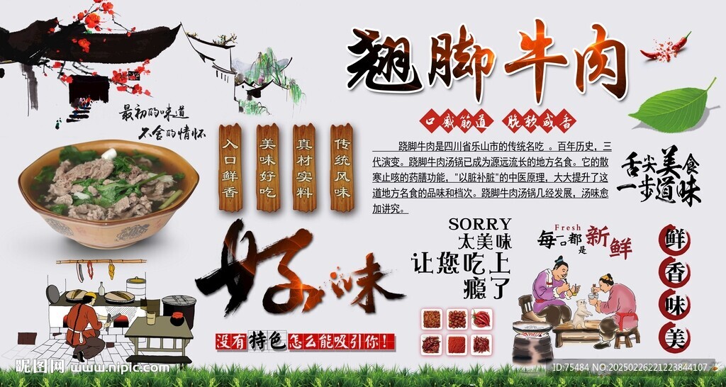 翹腳牛肉