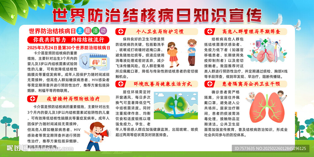 世界防治結核病日知識宣傳