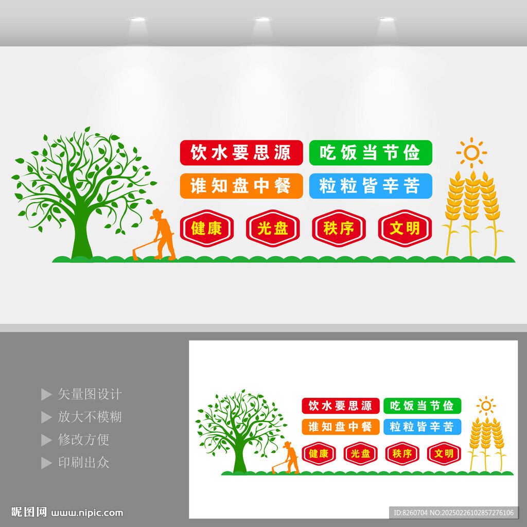 珍惜糧食杜絕浪費(fèi)