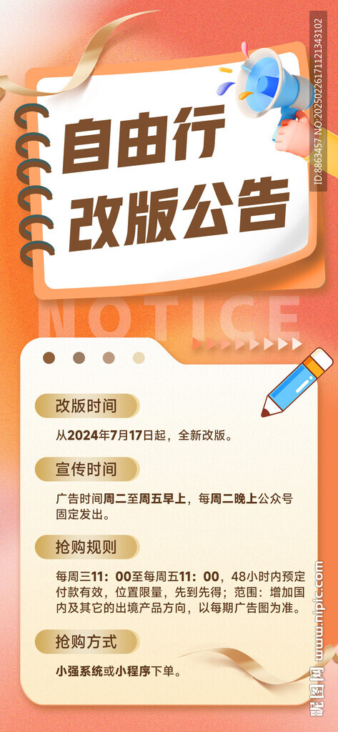 公告通知