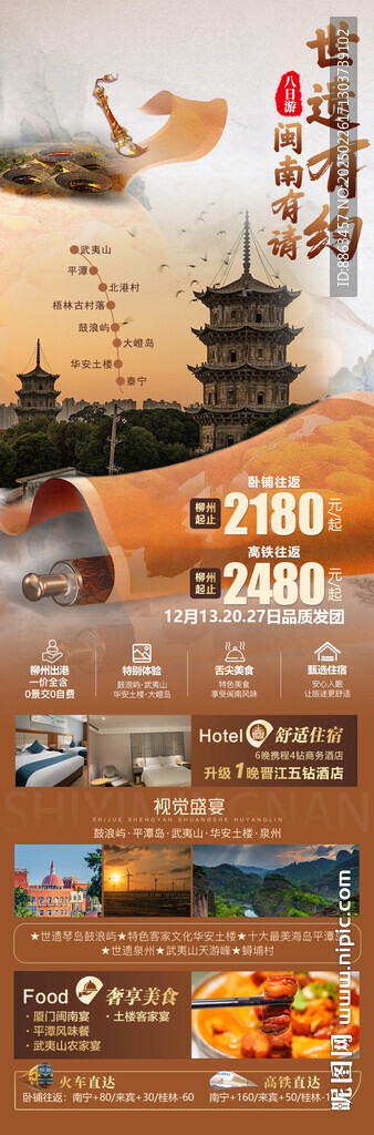 世遺有約旅游長圖