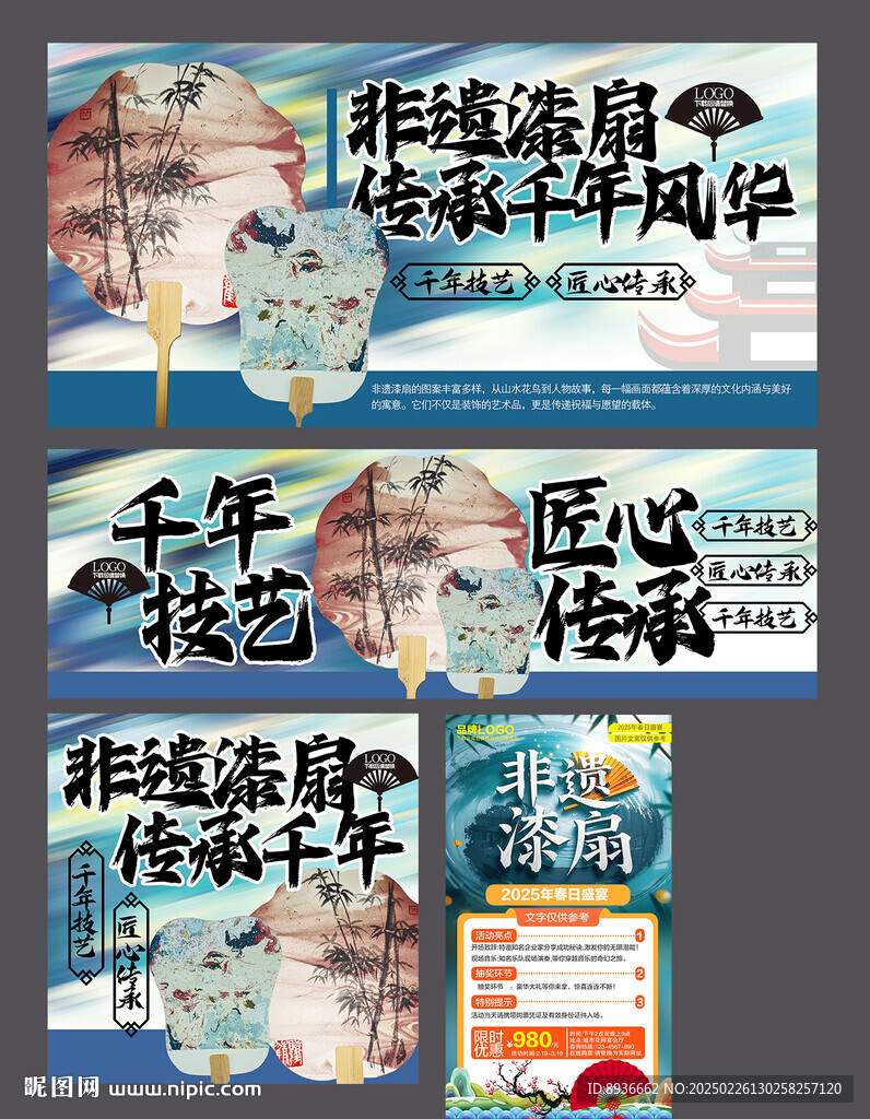 非遺漆扇