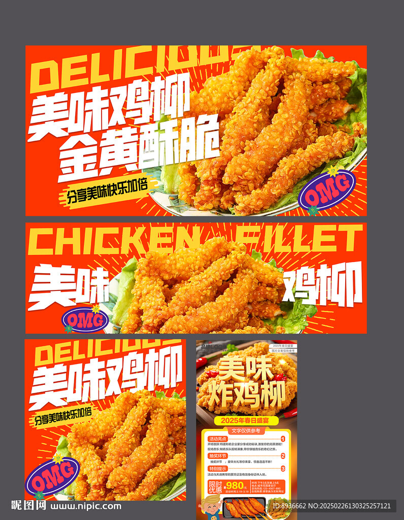 雞柳