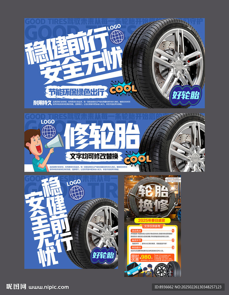 輪胎