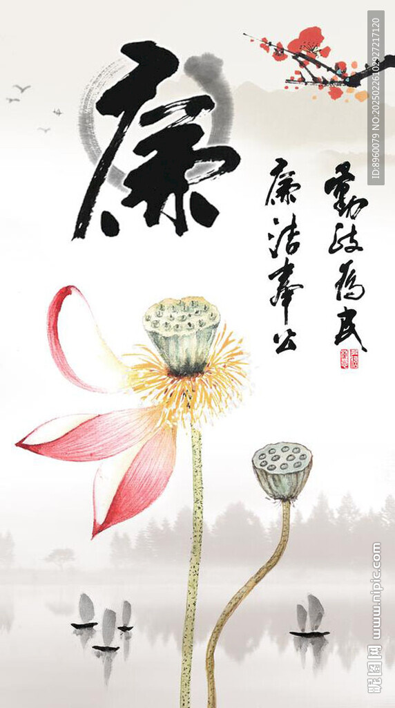 廉政書法