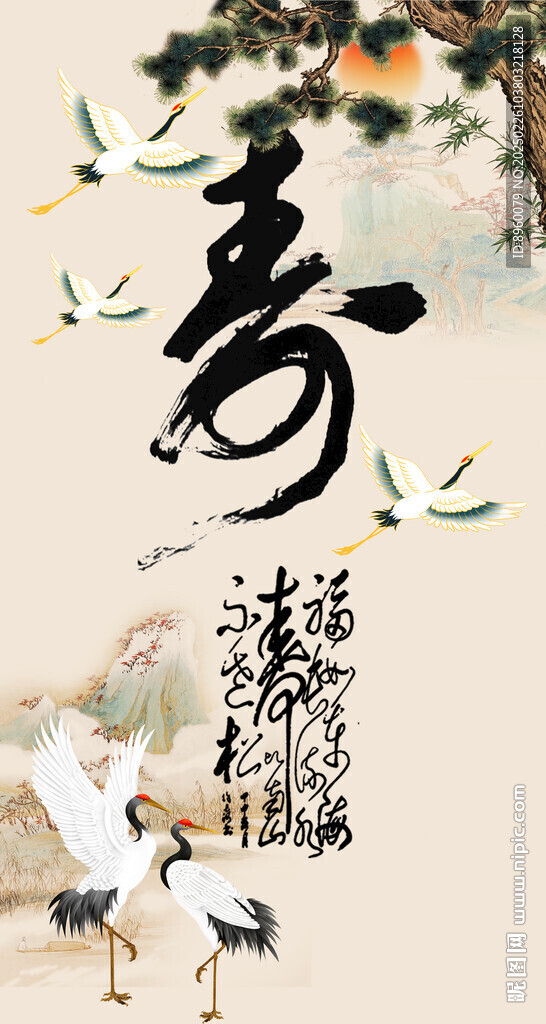 壽書法