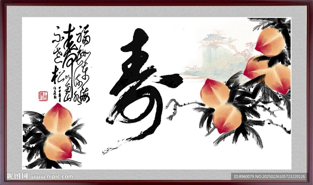 壽書法