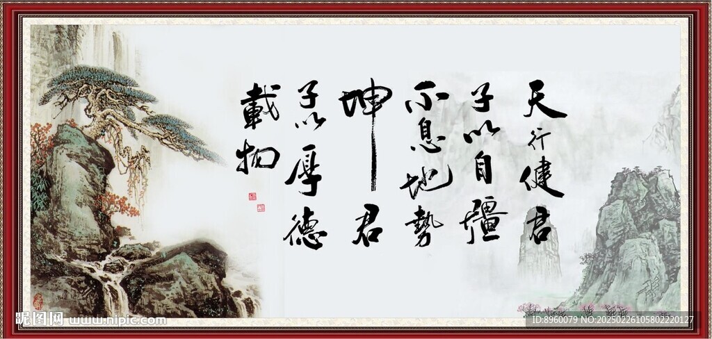 天行健 君子自強不息