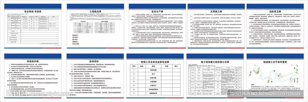 隧道口九牌一圖