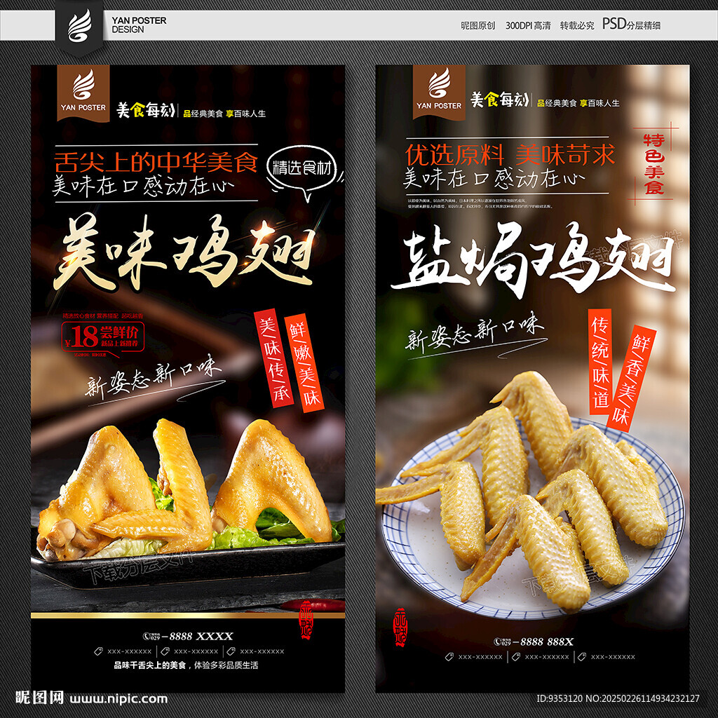 鹽焗雞翅