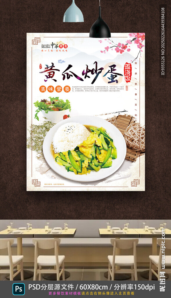 黃瓜炒蛋蓋澆飯