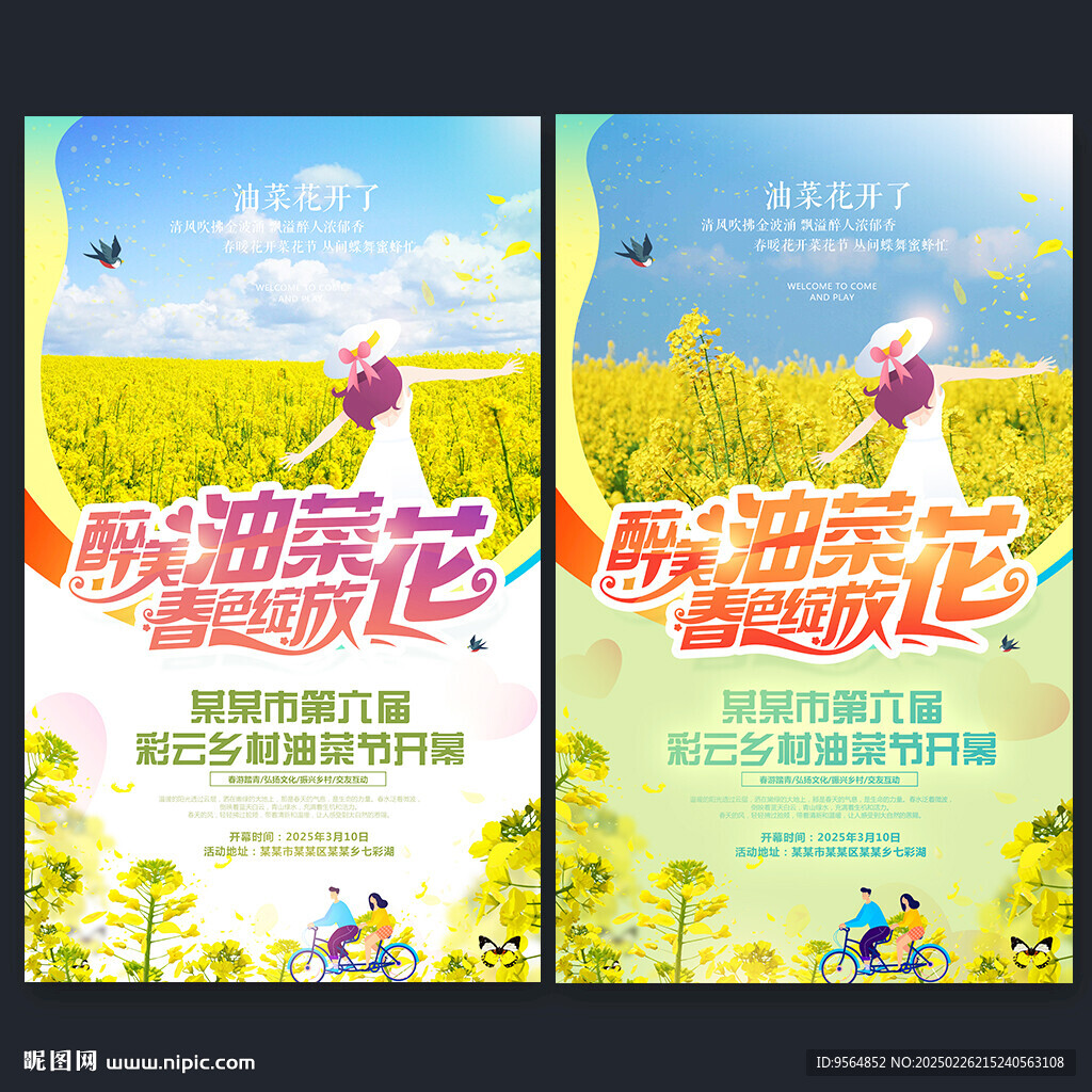 油菜花