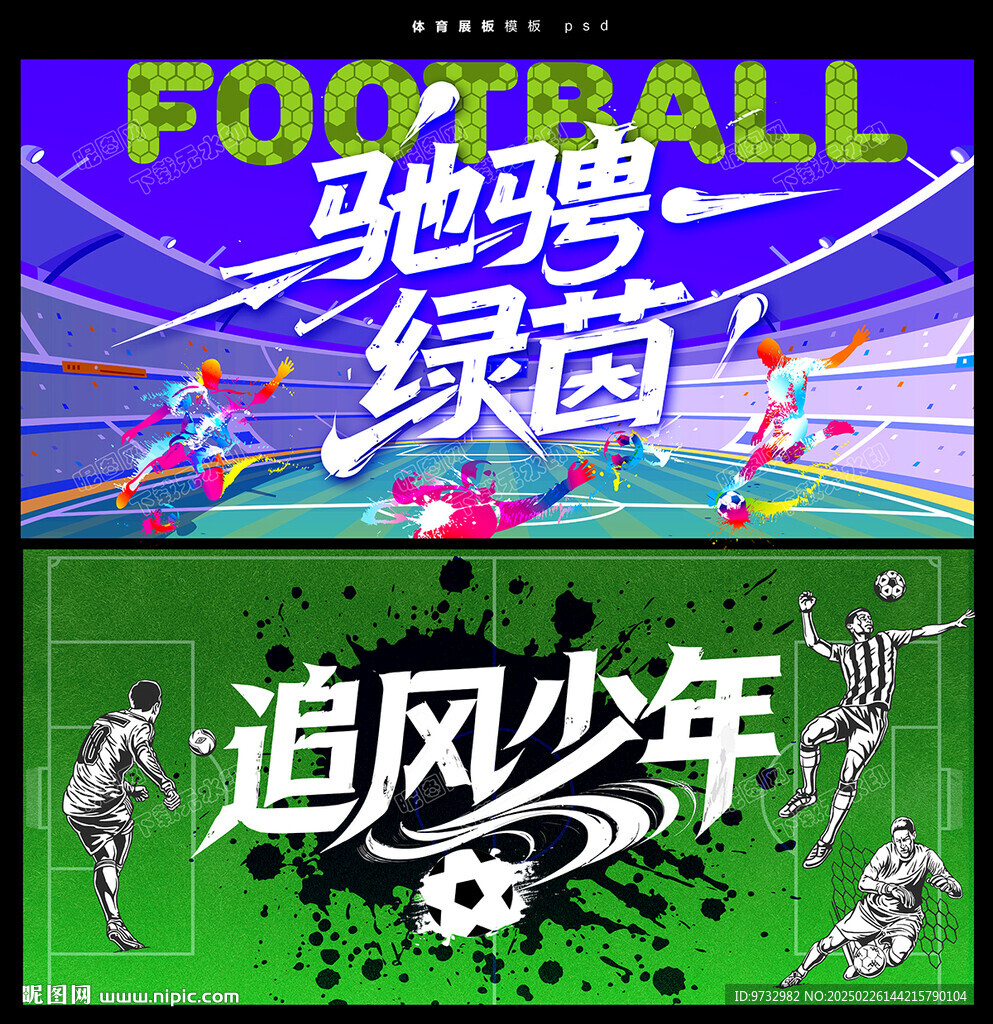 足球