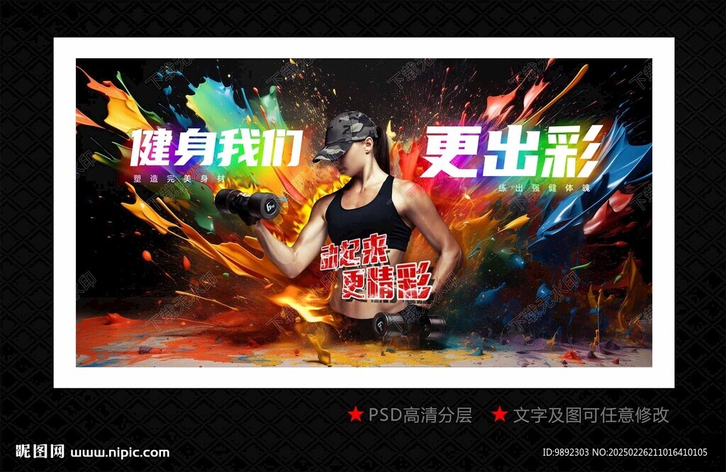 健身房海報