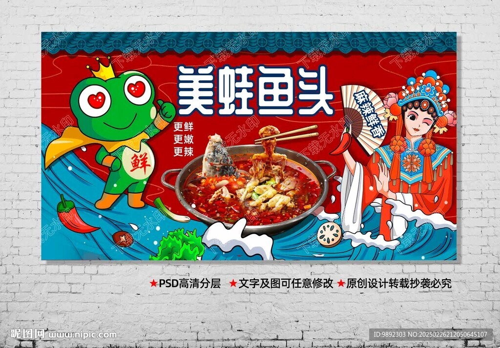 美蛙魚頭