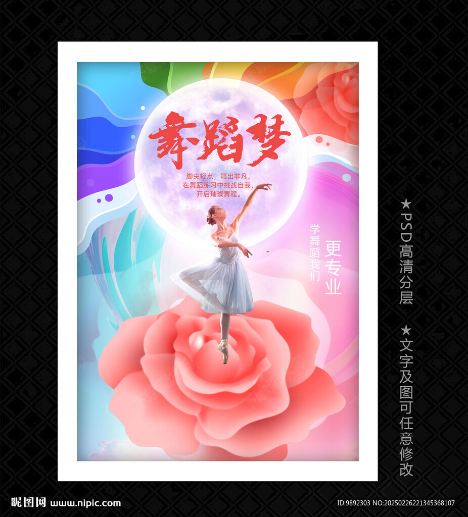 舞蹈