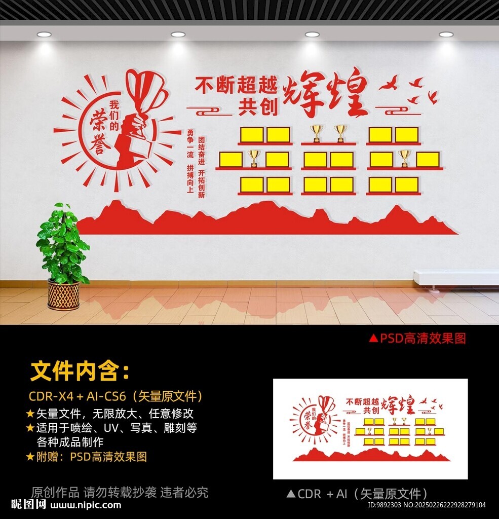 榮譽(yù)墻