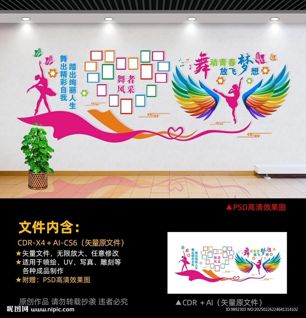 舞蹈文化墻