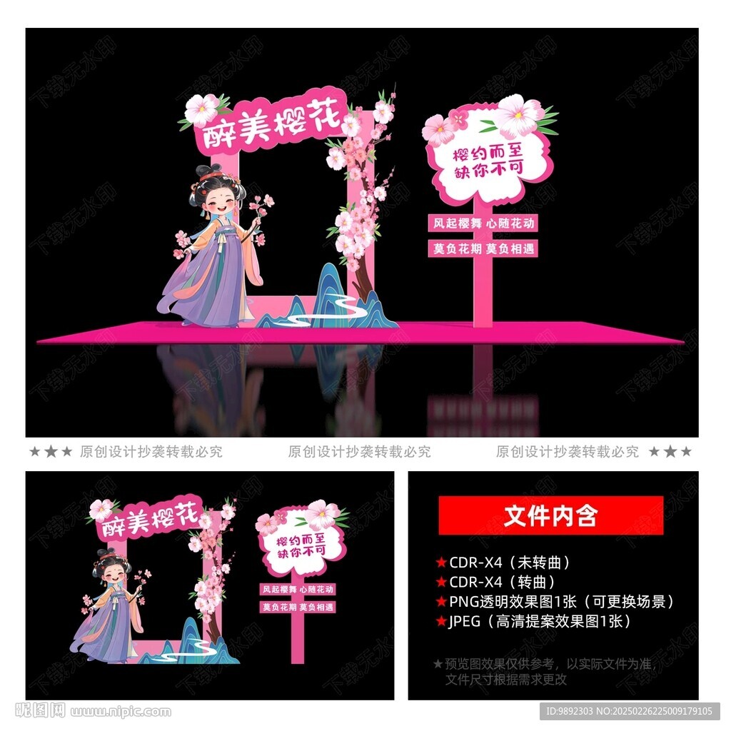 櫻花節(jié)打卡