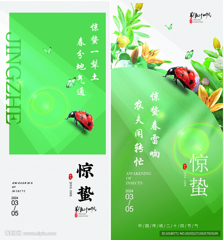 驚蟄版面