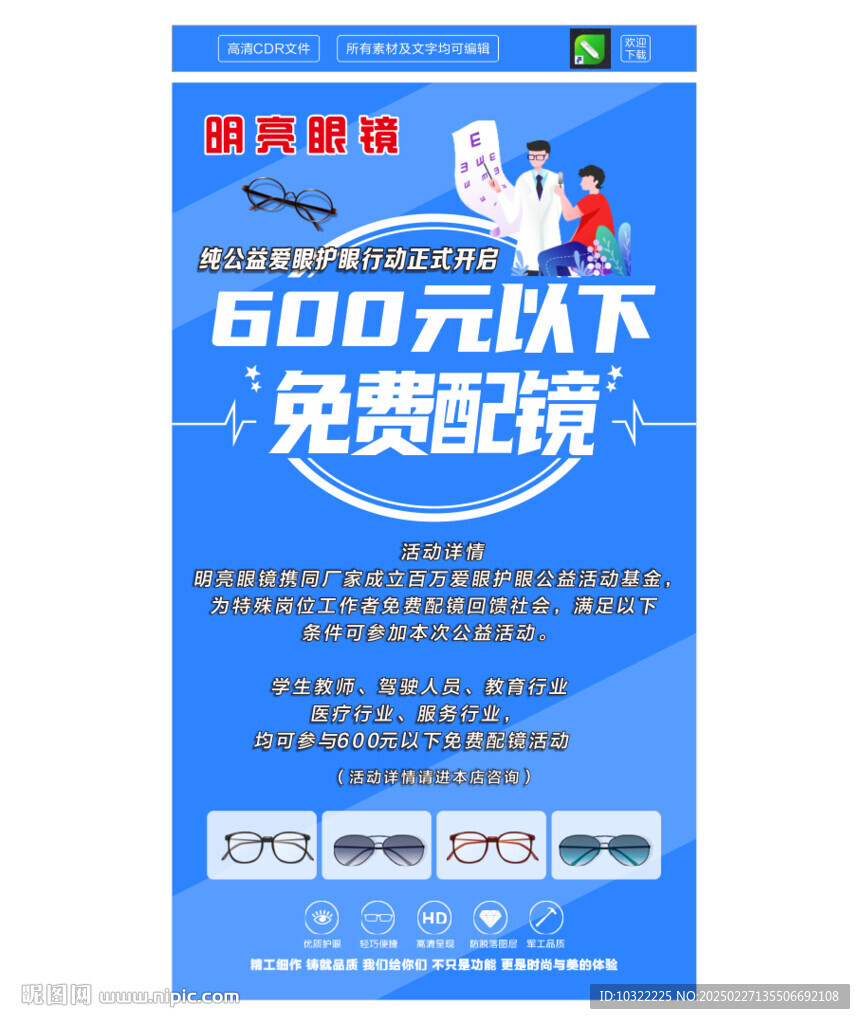 眼鏡店海報(bào)