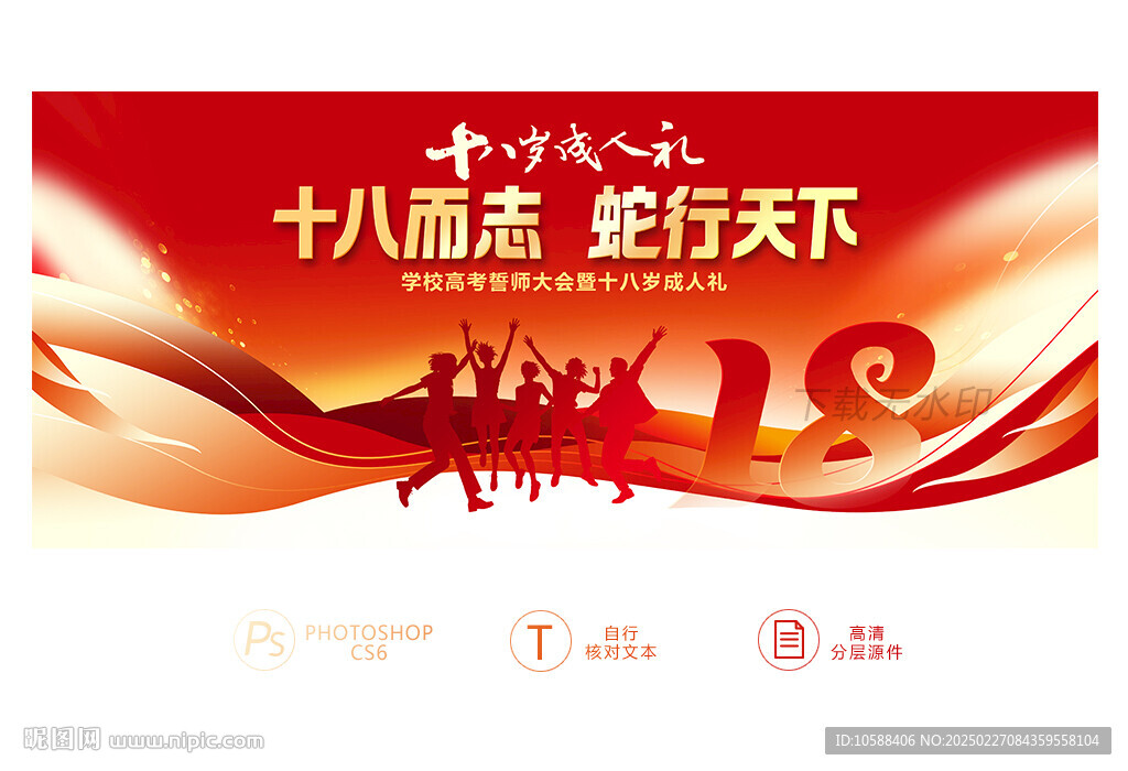 成人禮背景