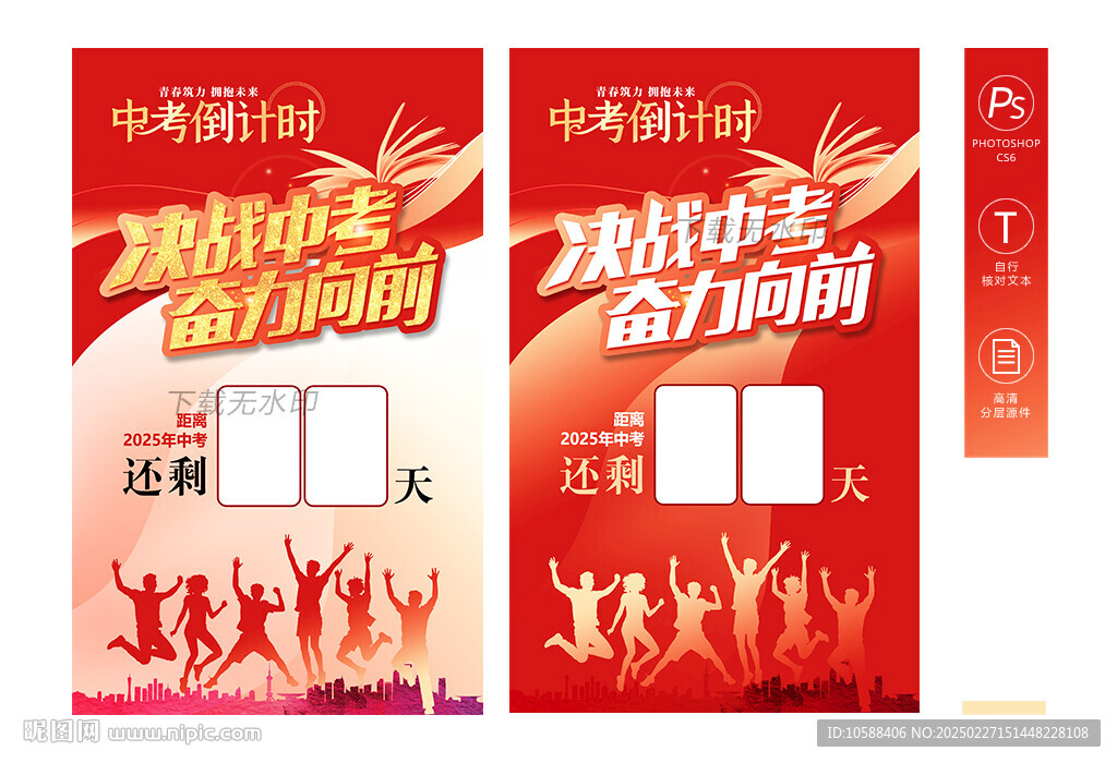 中考倒計時海報