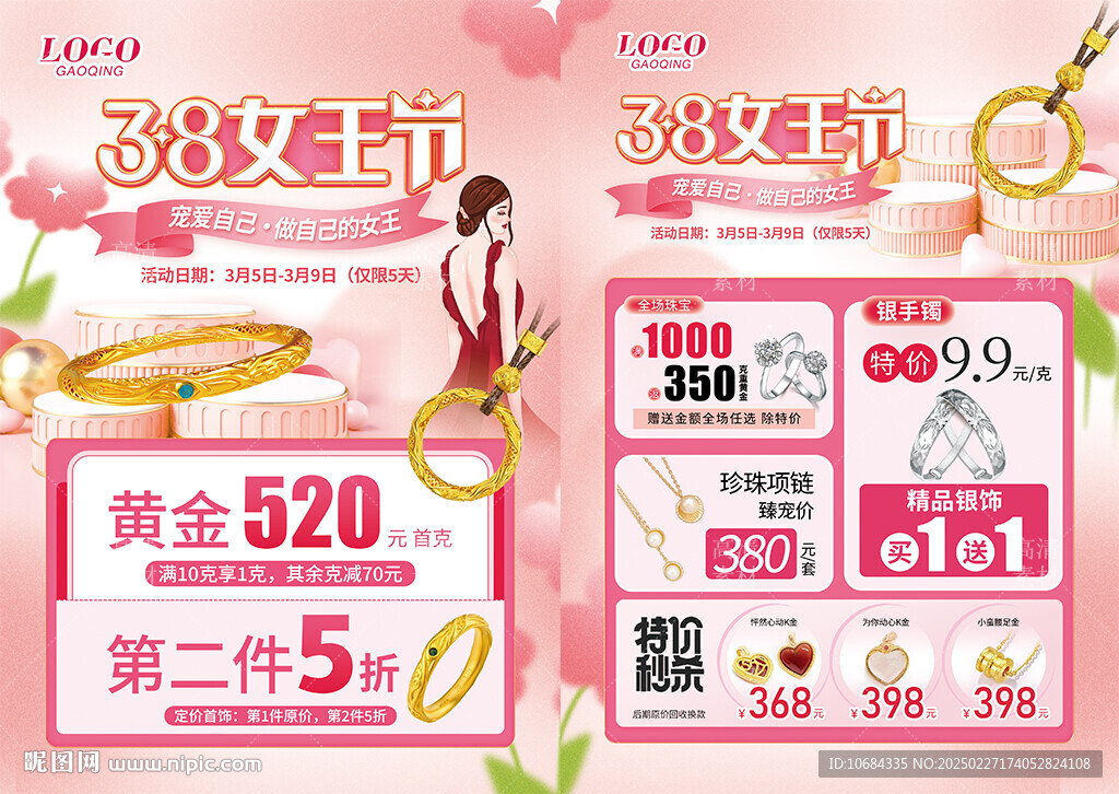 38女神節珠寶