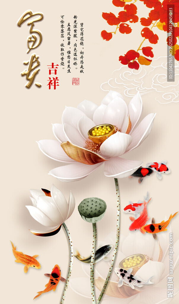 詠荷魚趣