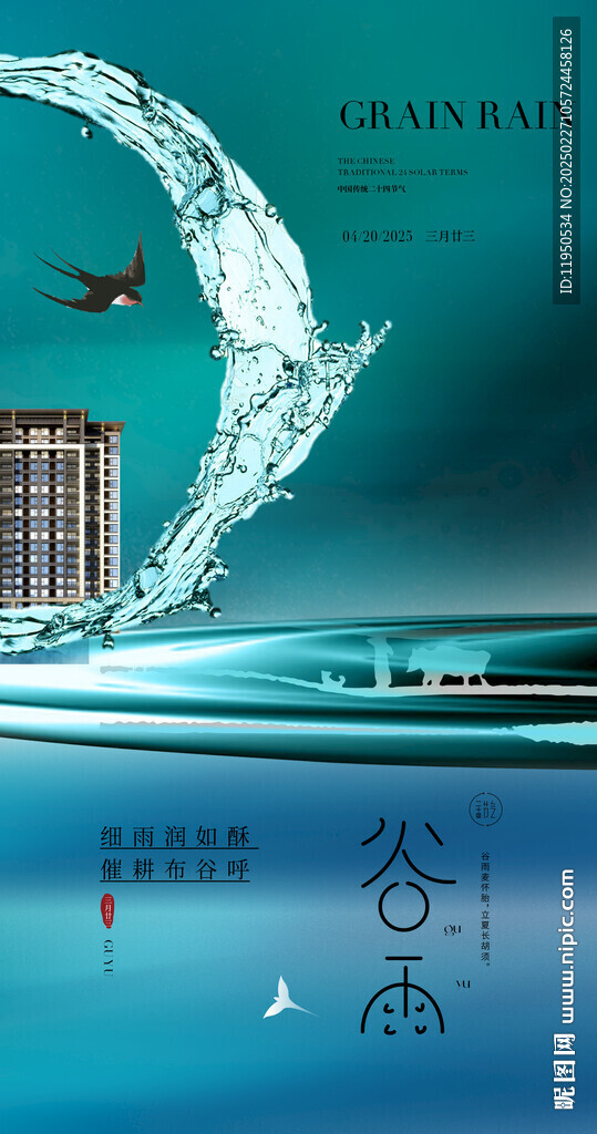 驚蟄 谷雨  