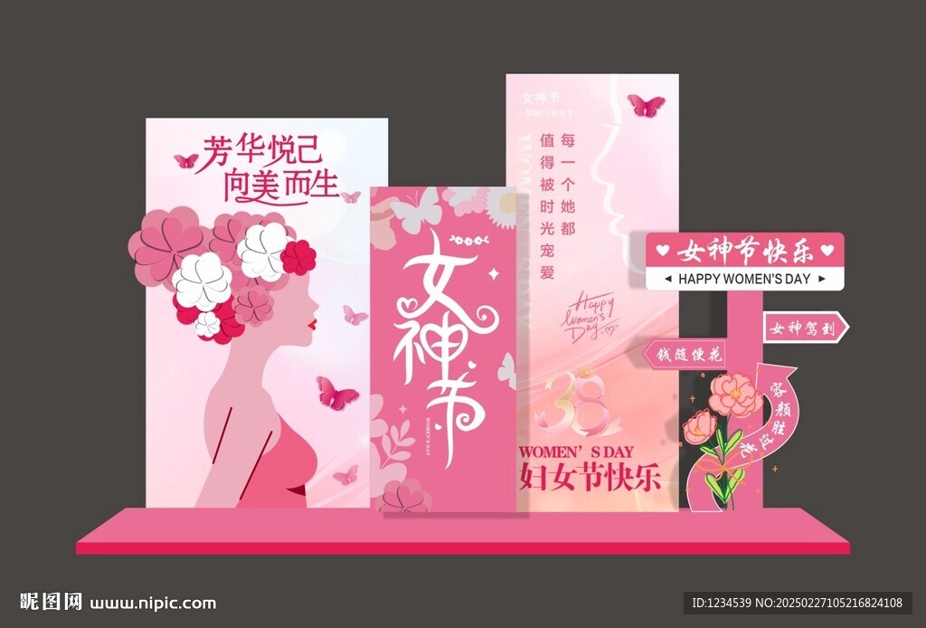 三八婦女節美陳