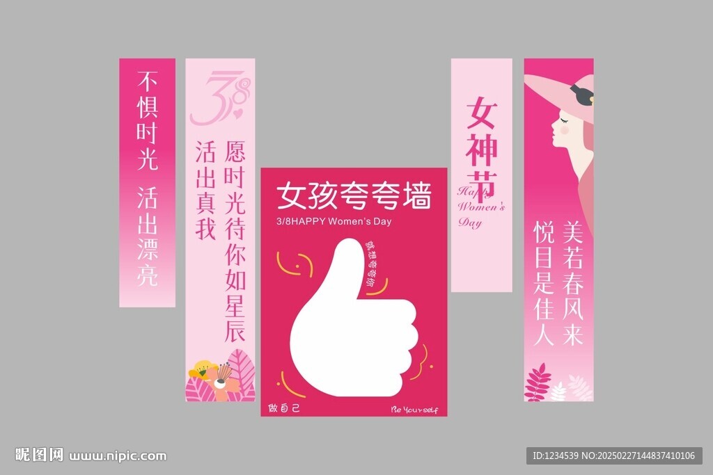 婦女節(jié)女孩夸夸墻