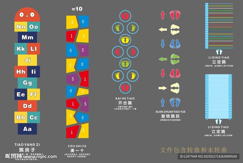 學校地面游戲