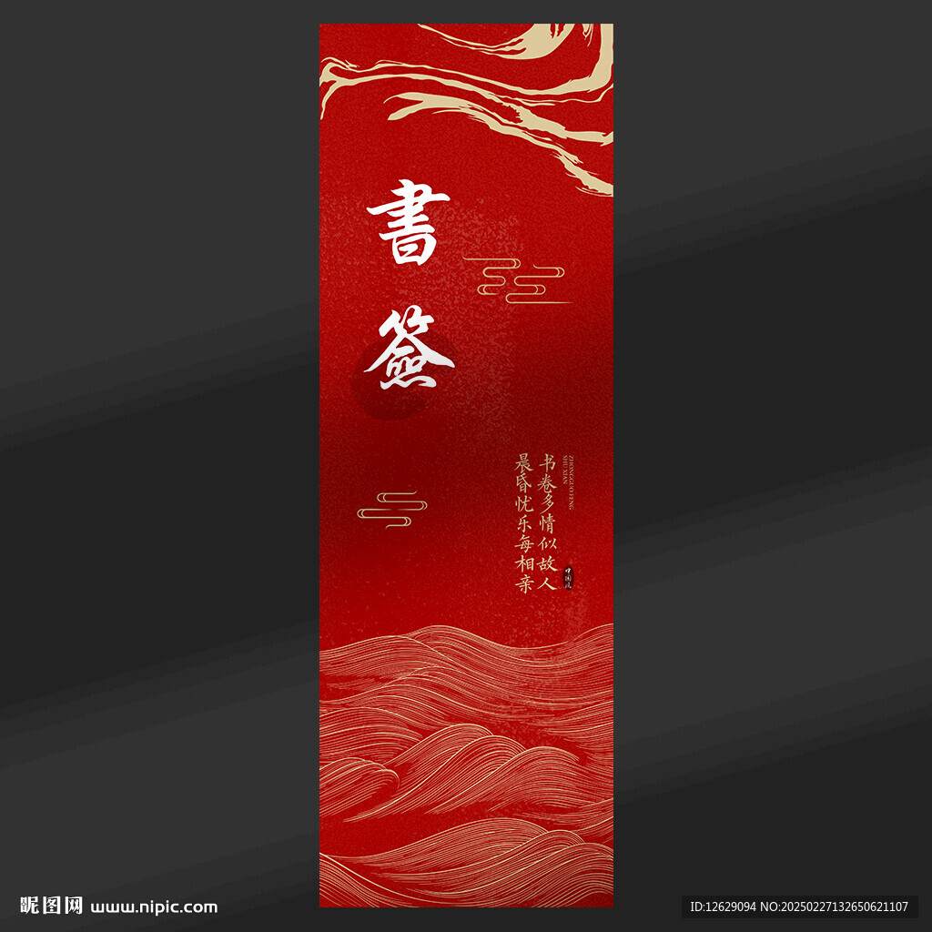 中式書簽