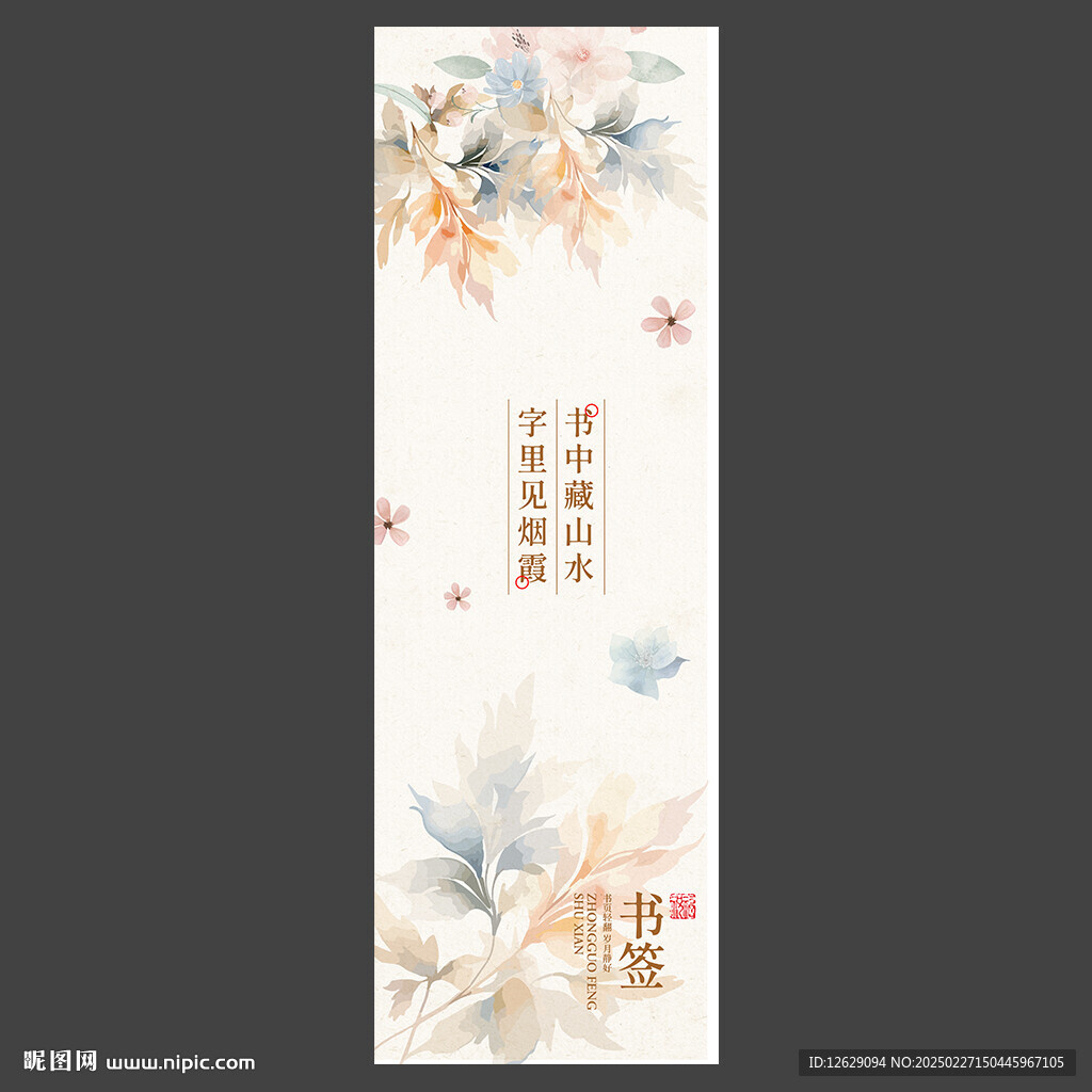 書簽