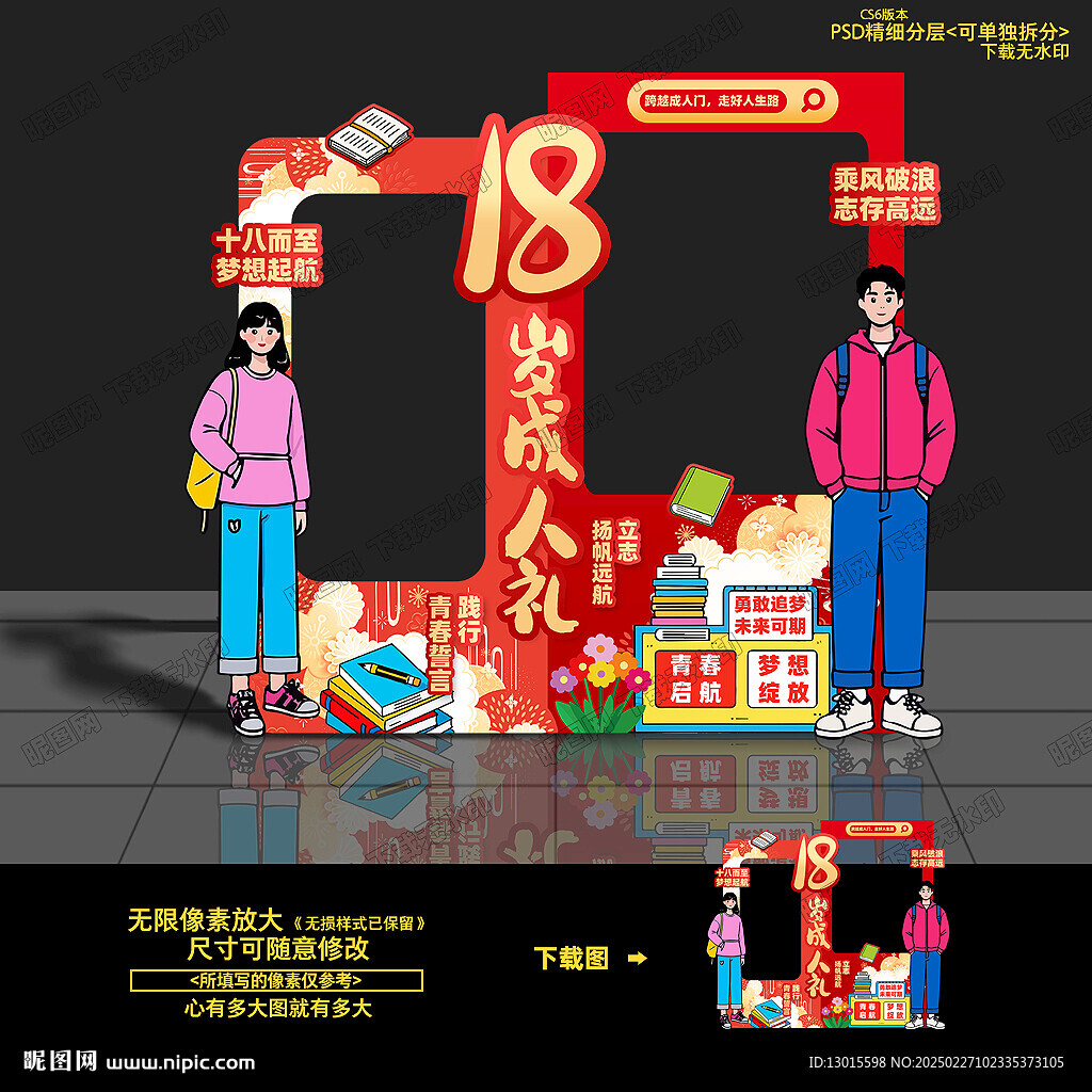 18歲成人禮拍照框