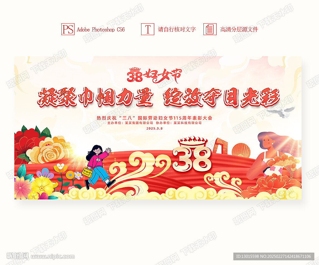 婦女節晚會