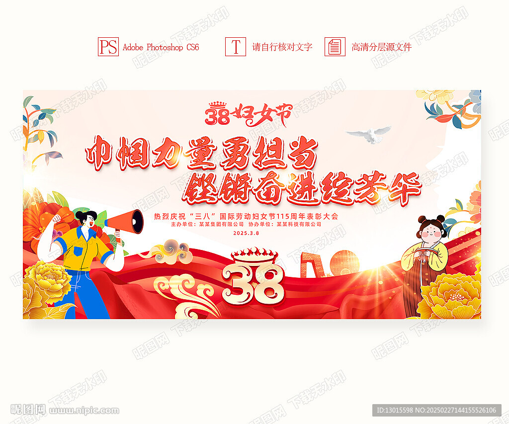 女神節海報