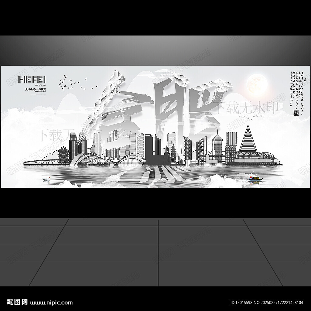 合肥