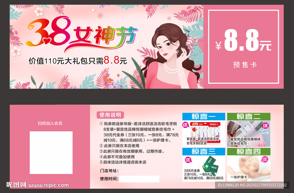 38女神節代金券