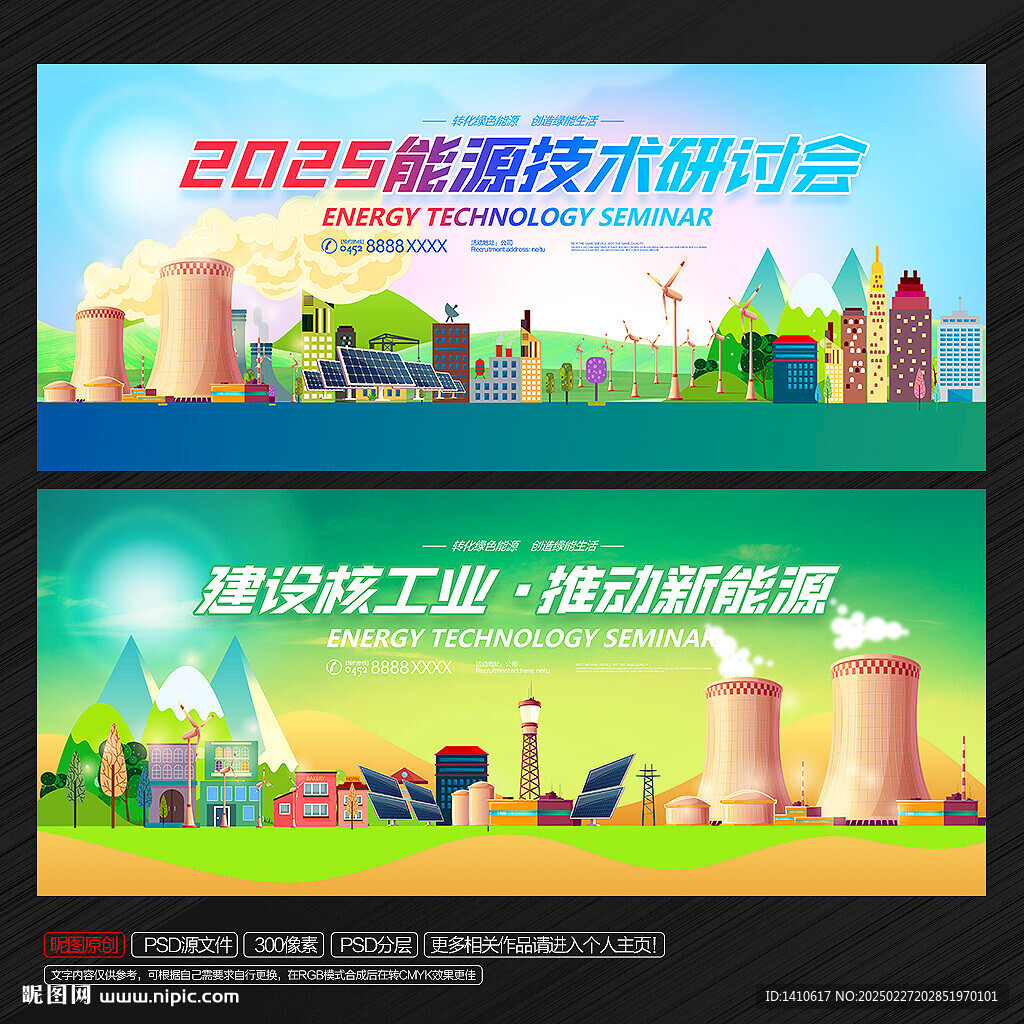 新能源海報