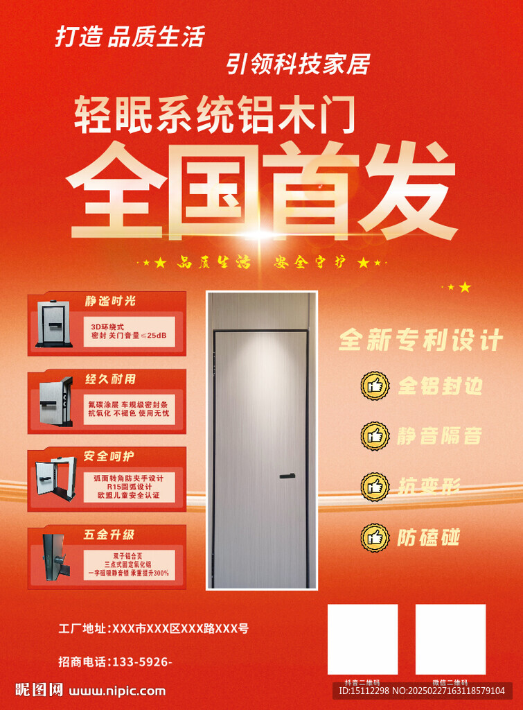 鋁木門宣傳單