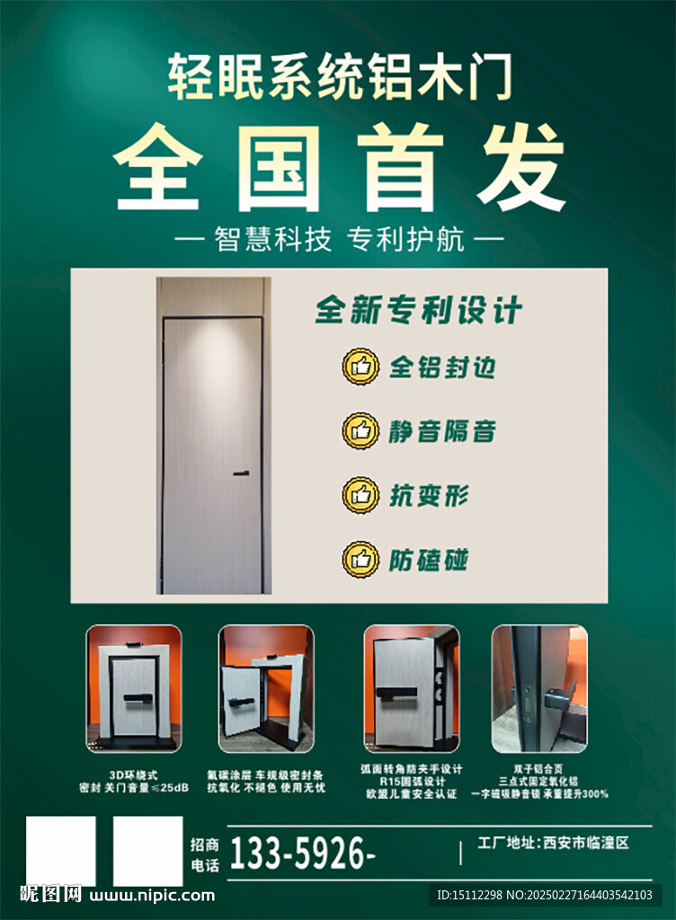 門窗宣傳單