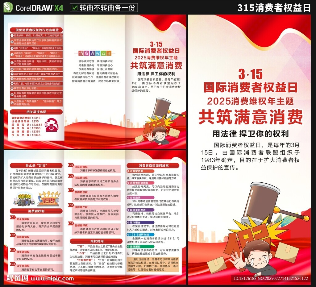 消費者權益日三折頁