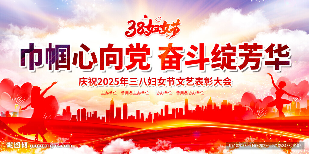 38婦女節文藝晚會背景