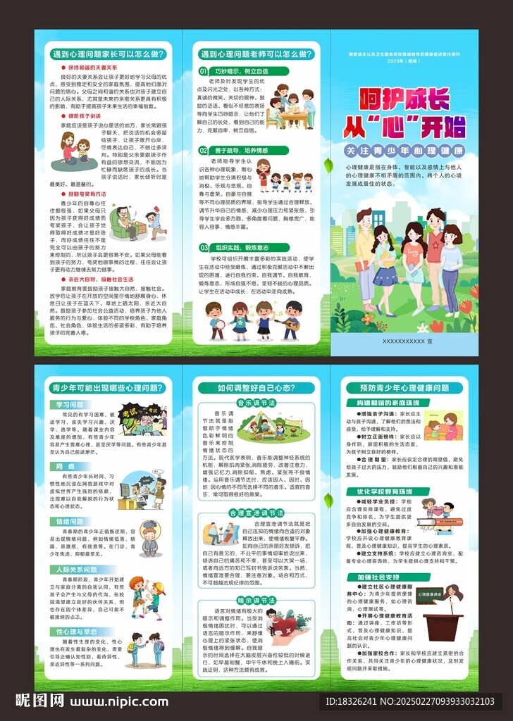 心理健康三折頁
