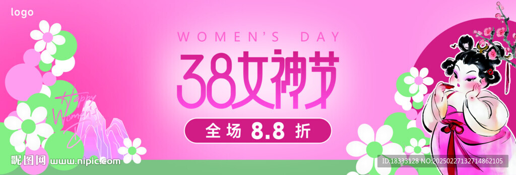 38女神節(jié)