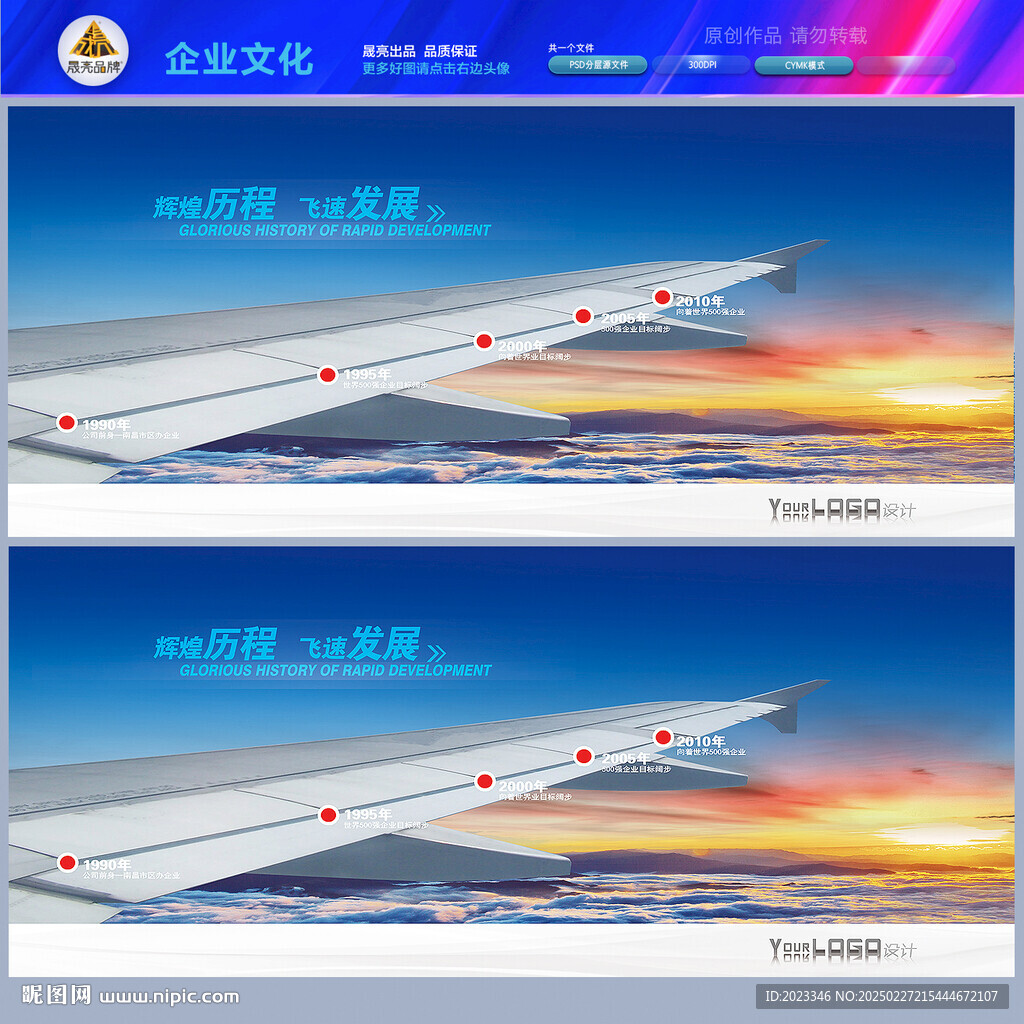 歷程墻 公司簡介展板